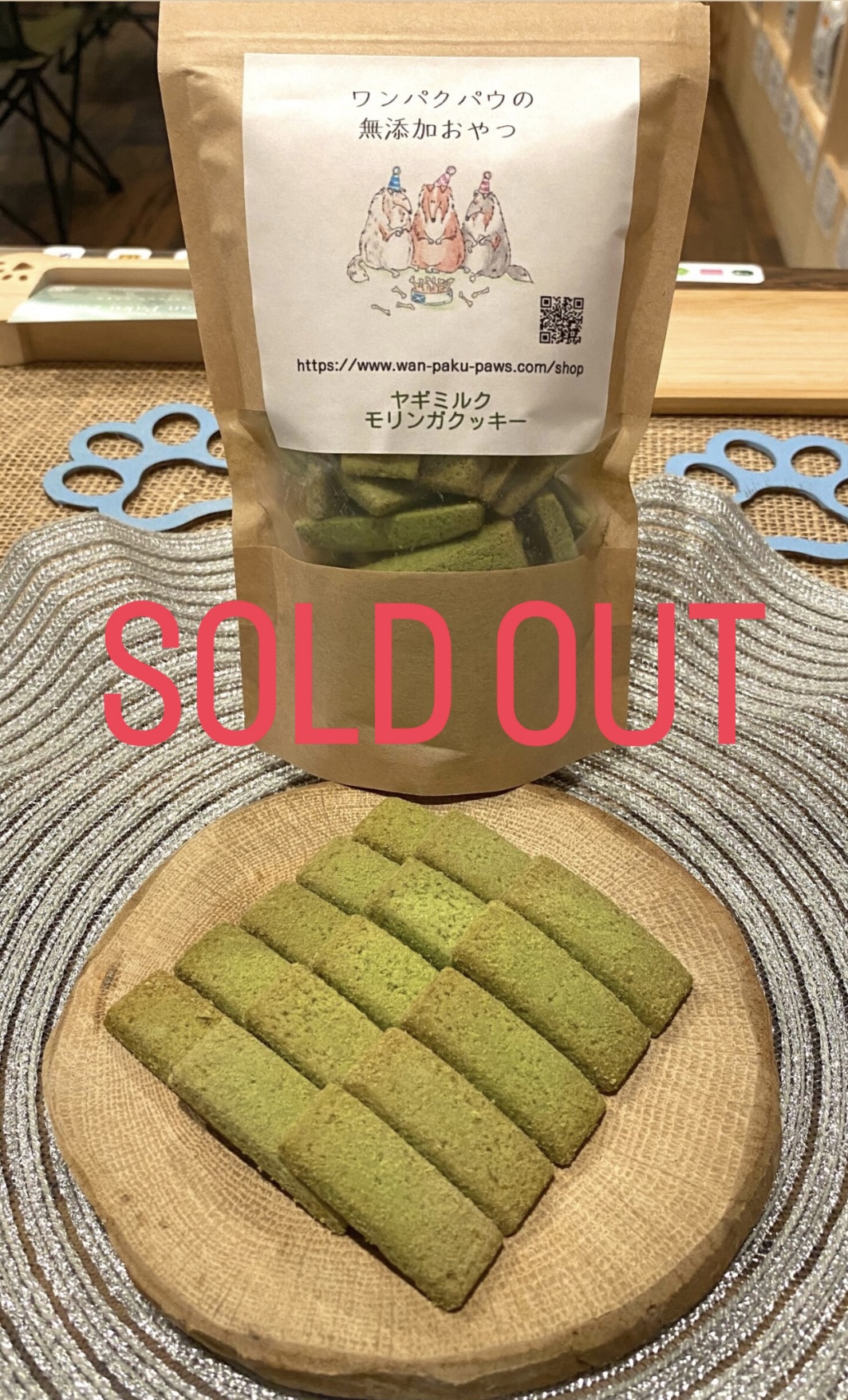 わんこのクッキー　ヤギミルク　モリンガ　たっぷり１００ｇ